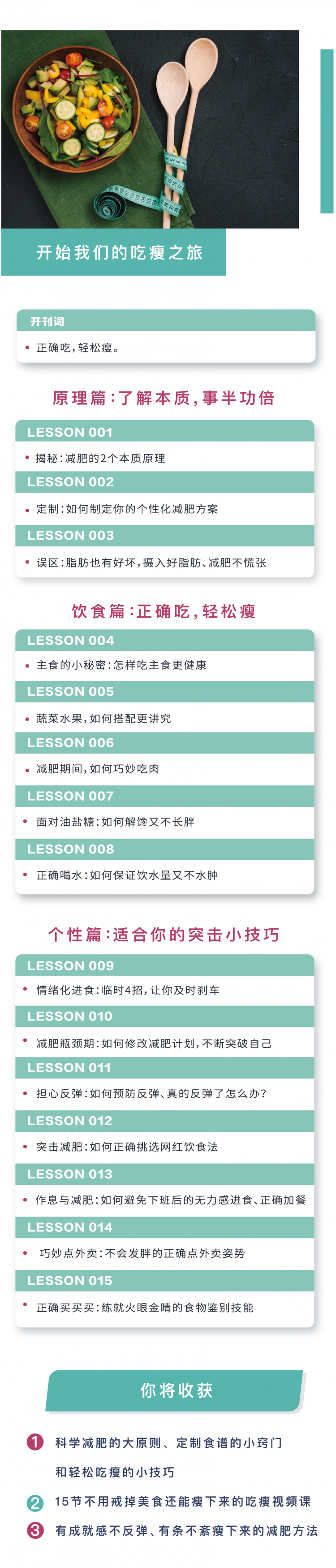 .jpg 吃瘦課3.1-08.jpg