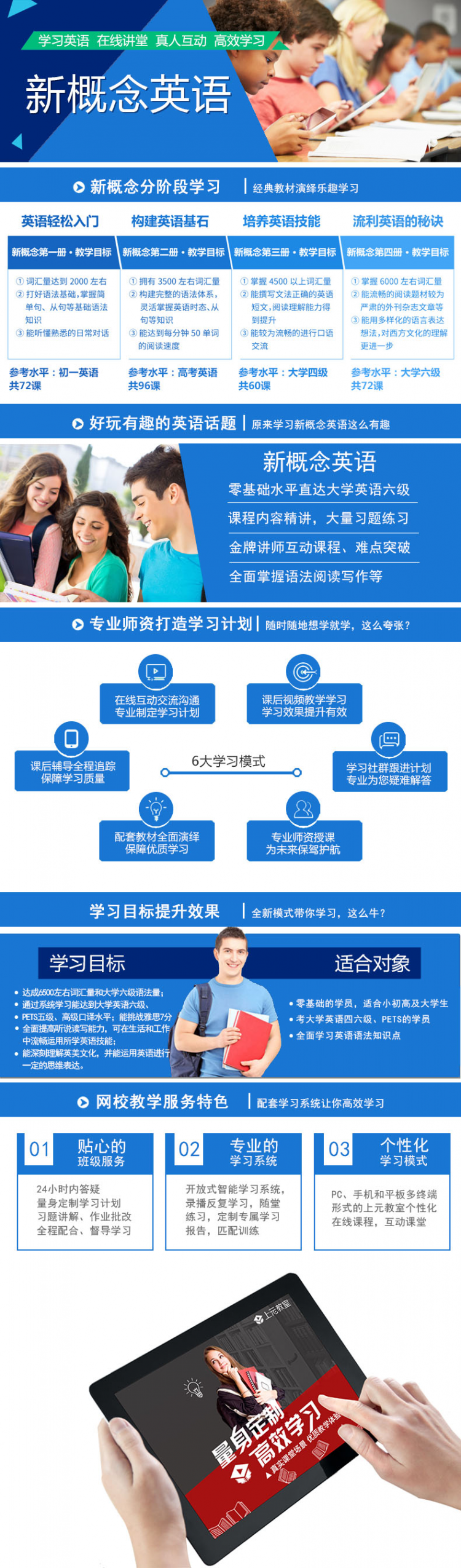 新概念英語詳情.jpg
