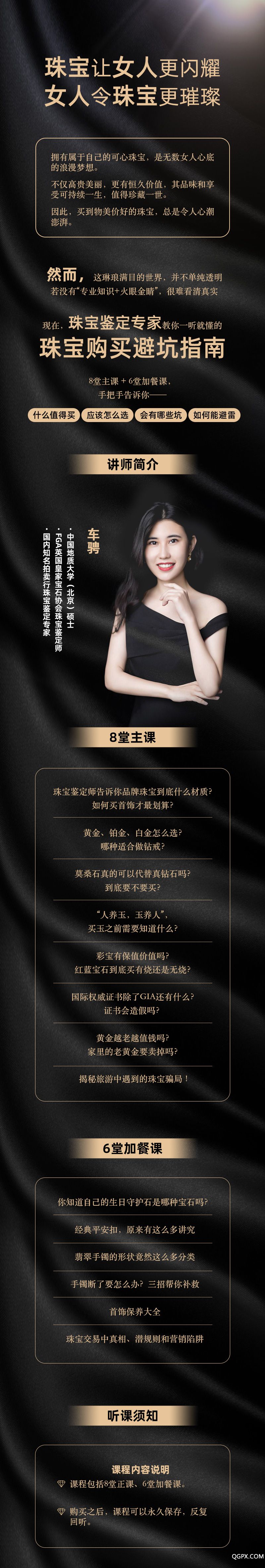 .jpg 珠寶課詳情頁_無碼.jpg