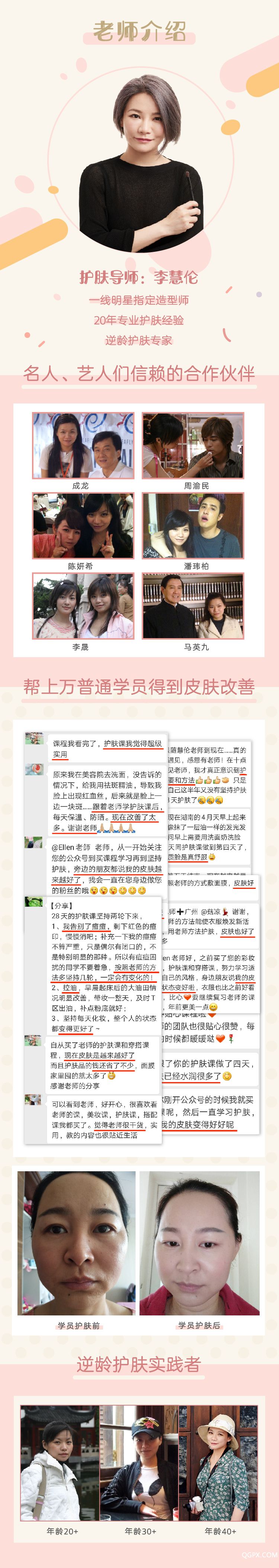 111李慧倫護(hù)膚課-詳情頁(yè)-02.jpg