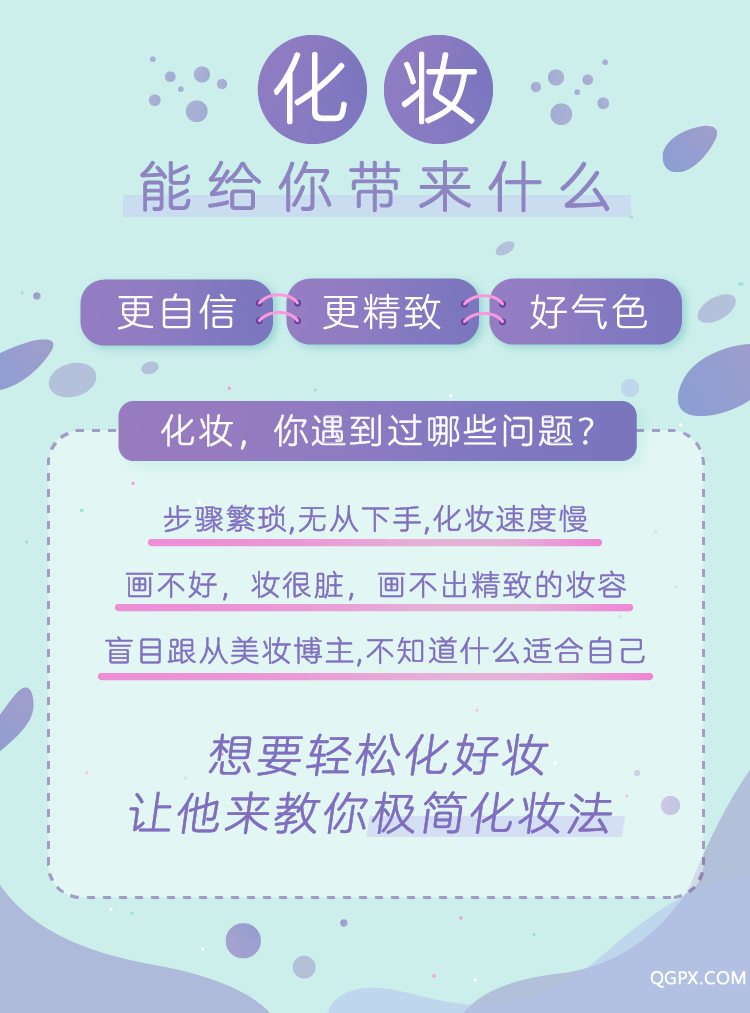 唐子昕極簡化妝法詳情頁設(shè)計(jì)_畫板 1.png