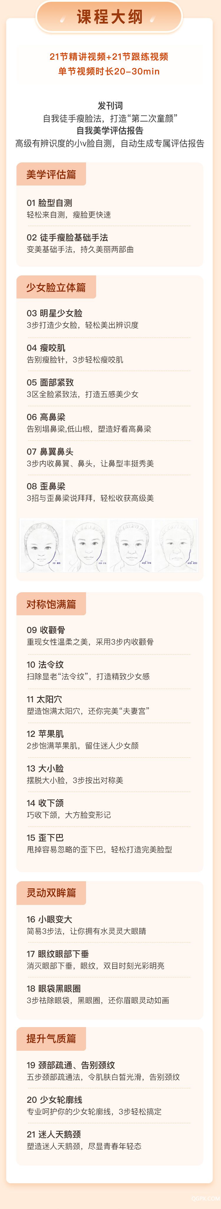 20200615-逆齡瘦臉操優(yōu)化1_05.jpg 20200615-逆齡瘦臉操優(yōu)化1_05.jpg