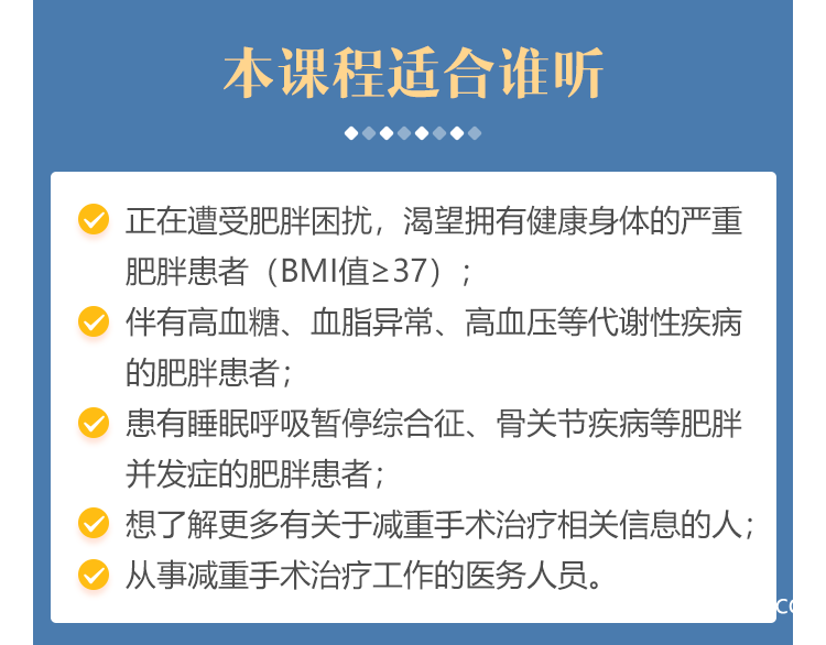 .png 黃致錕減重手術課程詳情頁4.png
