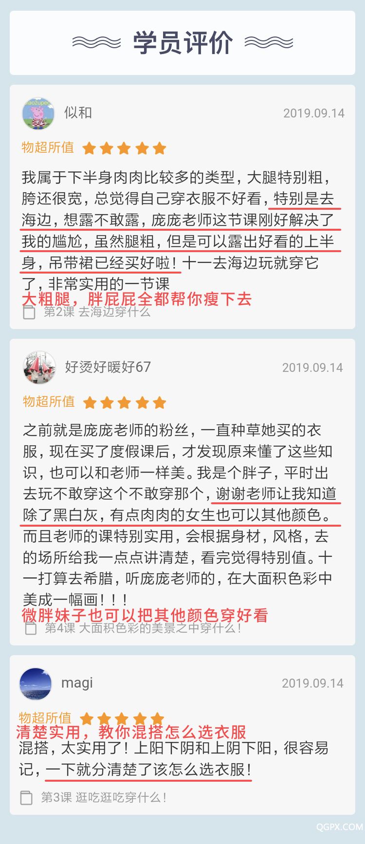 學(xué)員評(píng)價(jià).png