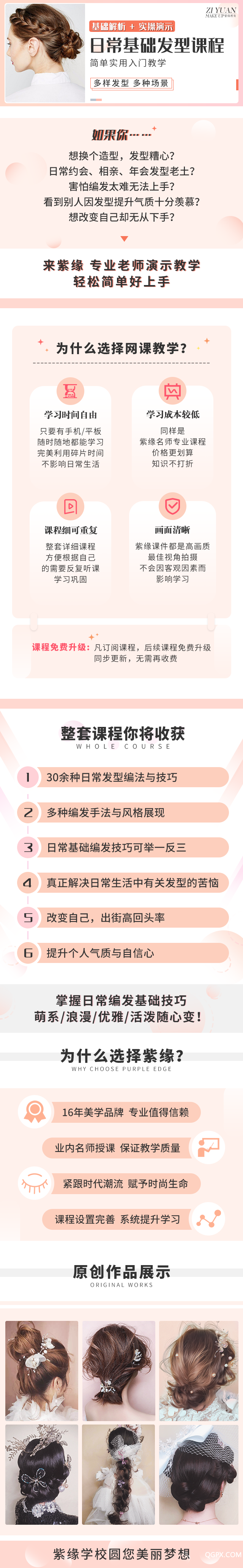 .png 編發(fā)網(wǎng)課詳情頁(yè).png