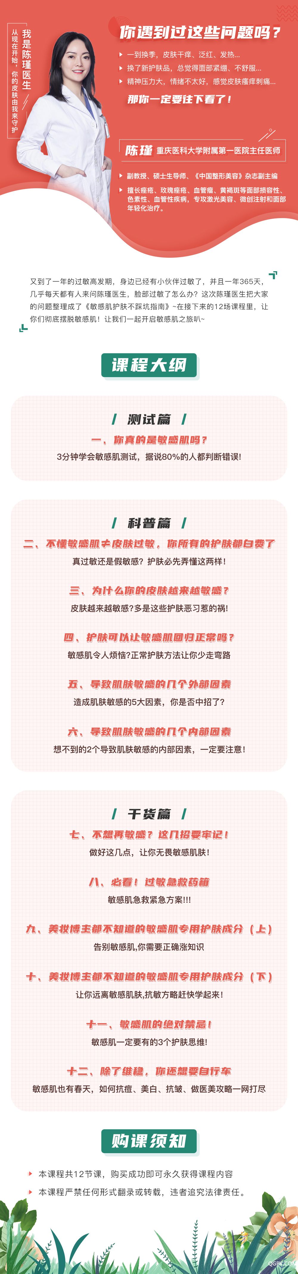 敏感肌課程介紹.jpg 敏感肌課程介紹.jpg