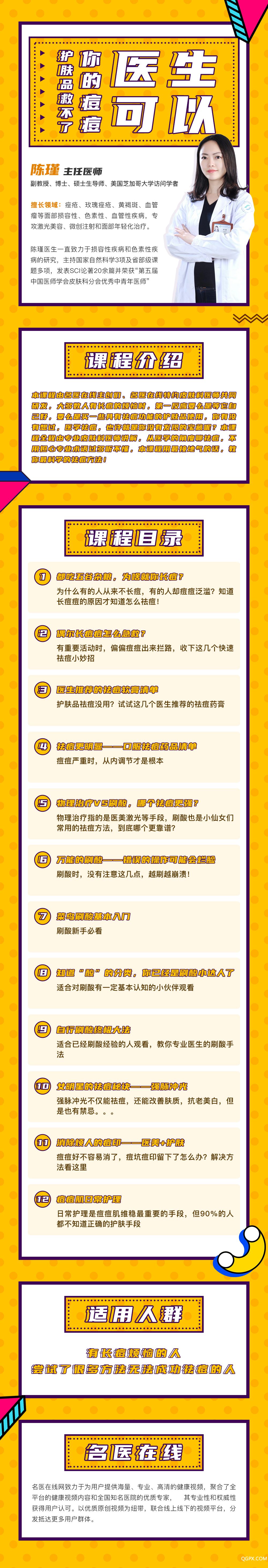 痘痘肌課程大綱.jpg 痘痘肌課程大綱.jpg