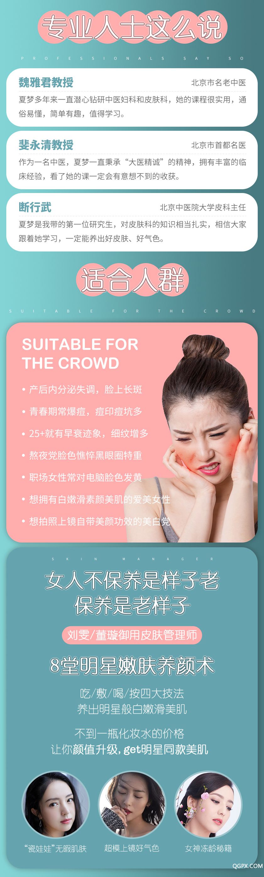 .jpg 嫩膚養(yǎng)顏術(shù)詳情終稿_04.jpg