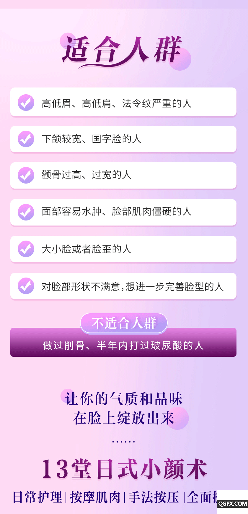 .gif 小顏術(shù)詳情_05_02.gif