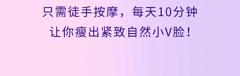 .gif 小顏術(shù)詳情_05_04.gif