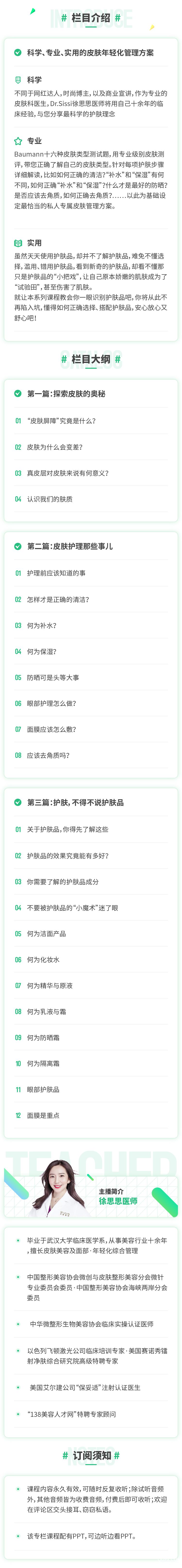 徐思思 科學(xué)、專業(yè)、實(shí)用的皮膚年輕化管理方案 分銷版.jpg