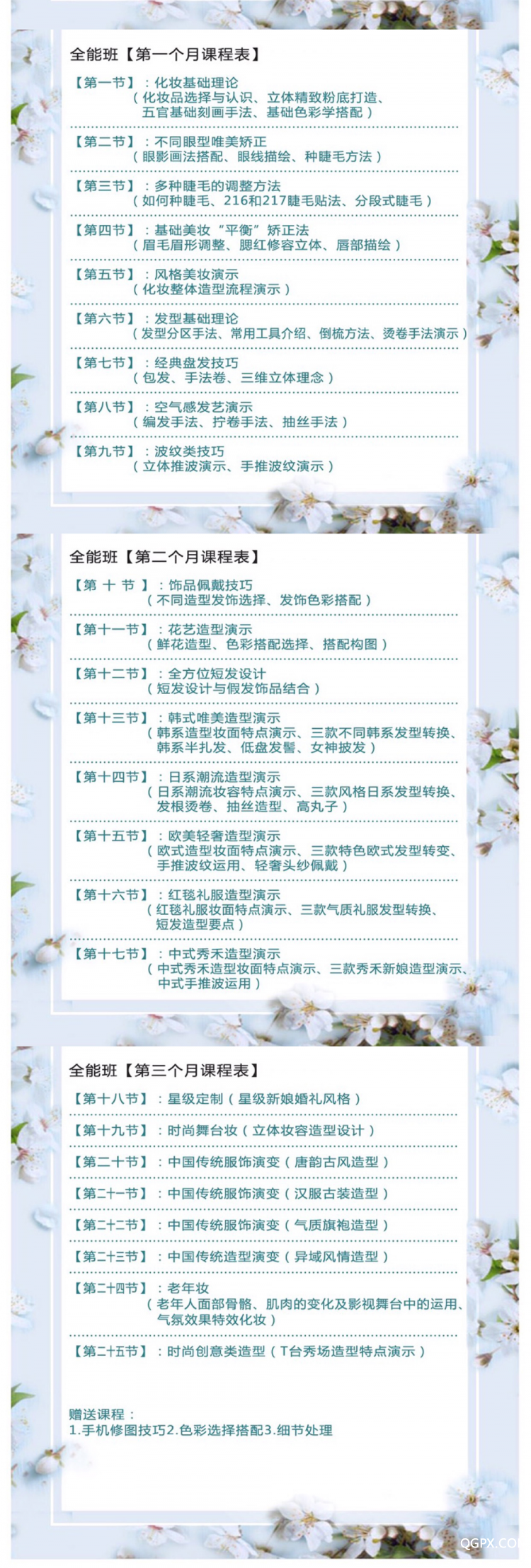 .jpg 單課程表哦.jpg
