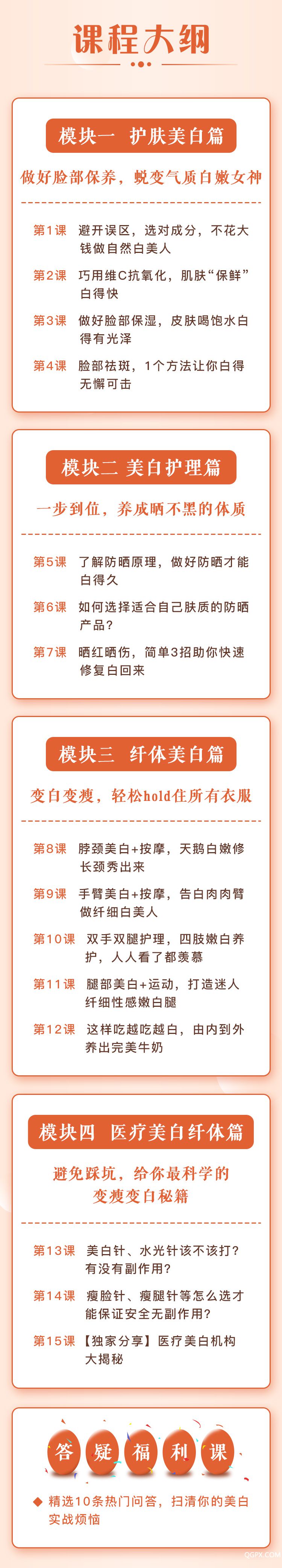 .jpg 美白課詳情頁_04.jpg