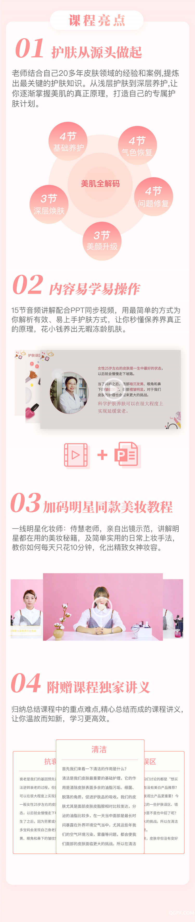 3-課程亮點(diǎn).jpg