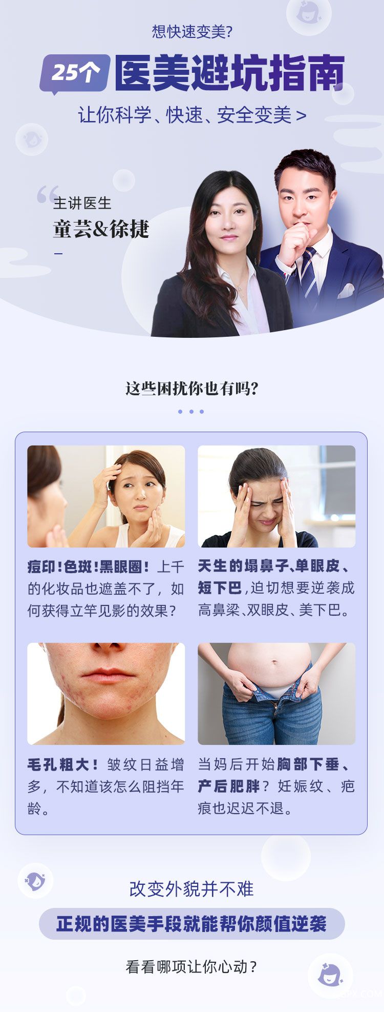 .jpg 20191024童蕓+徐捷醫(yī)生醫(yī)美課程設(shè)計_01.jpg
