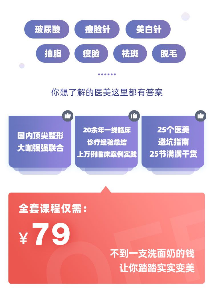 .jpg 20191024童蕓+徐捷醫(yī)生醫(yī)美課程設(shè)計_09.jpg
