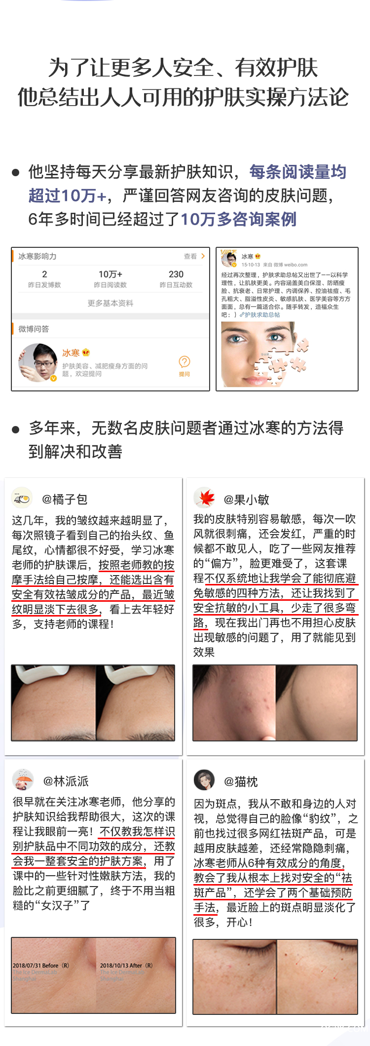 .jpg 冰寒護(hù)膚課詳情頁_06.jpg