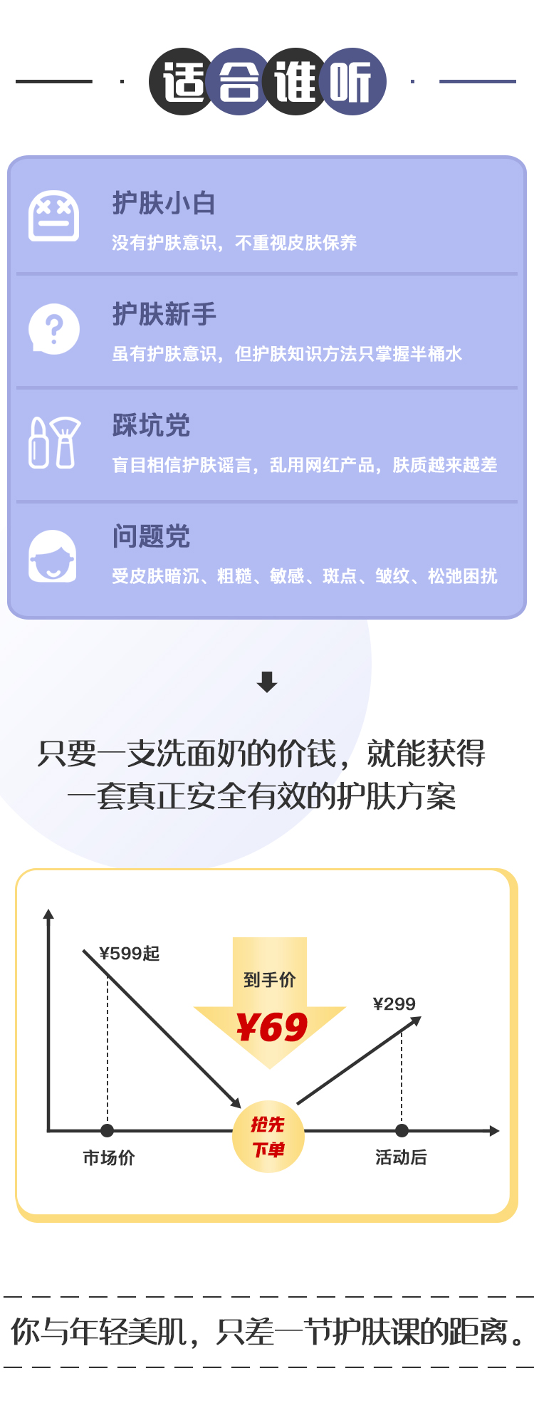 .jpg 冰寒護(hù)膚課詳情頁_08.jpg