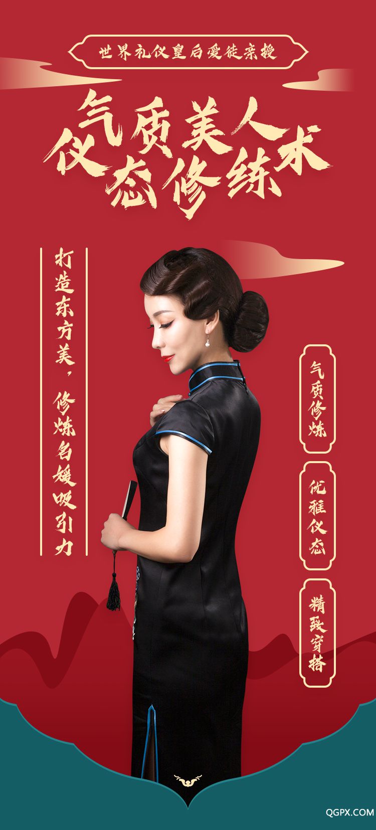 .jpg 氣質(zhì)女人儀態(tài)修煉術(shù)-詳情頁-第三版_01.jpg