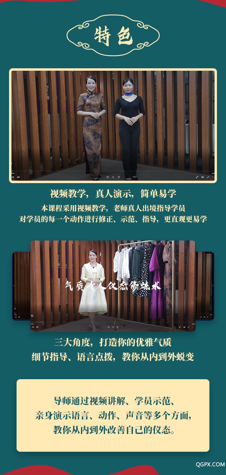 .jpg 氣質(zhì)女人儀態(tài)修煉術(shù)-詳情頁-第三版_07.jpg