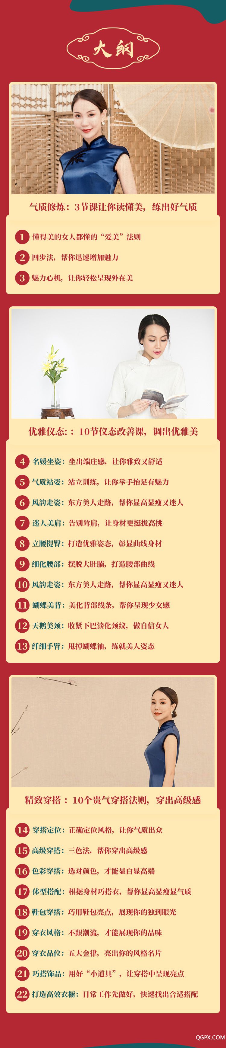 .jpg 氣質(zhì)女人儀態(tài)修煉術(shù)-詳情頁-第三版_06.jpg