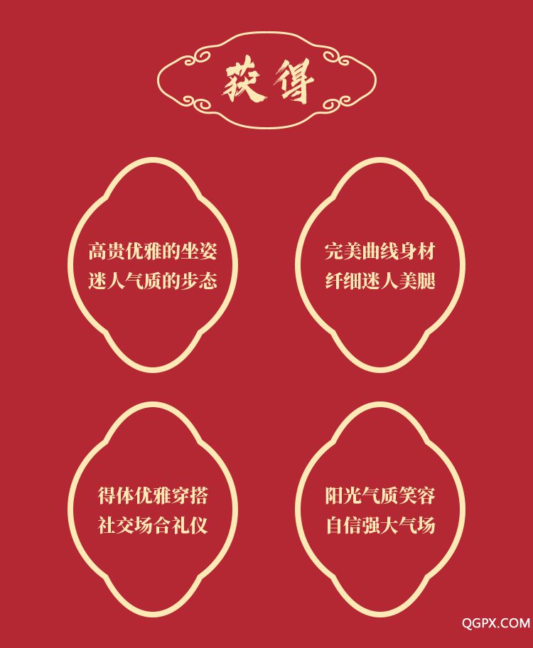 .jpg 氣質(zhì)女人儀態(tài)修煉術(shù)-詳情頁-第三版_09.jpg
