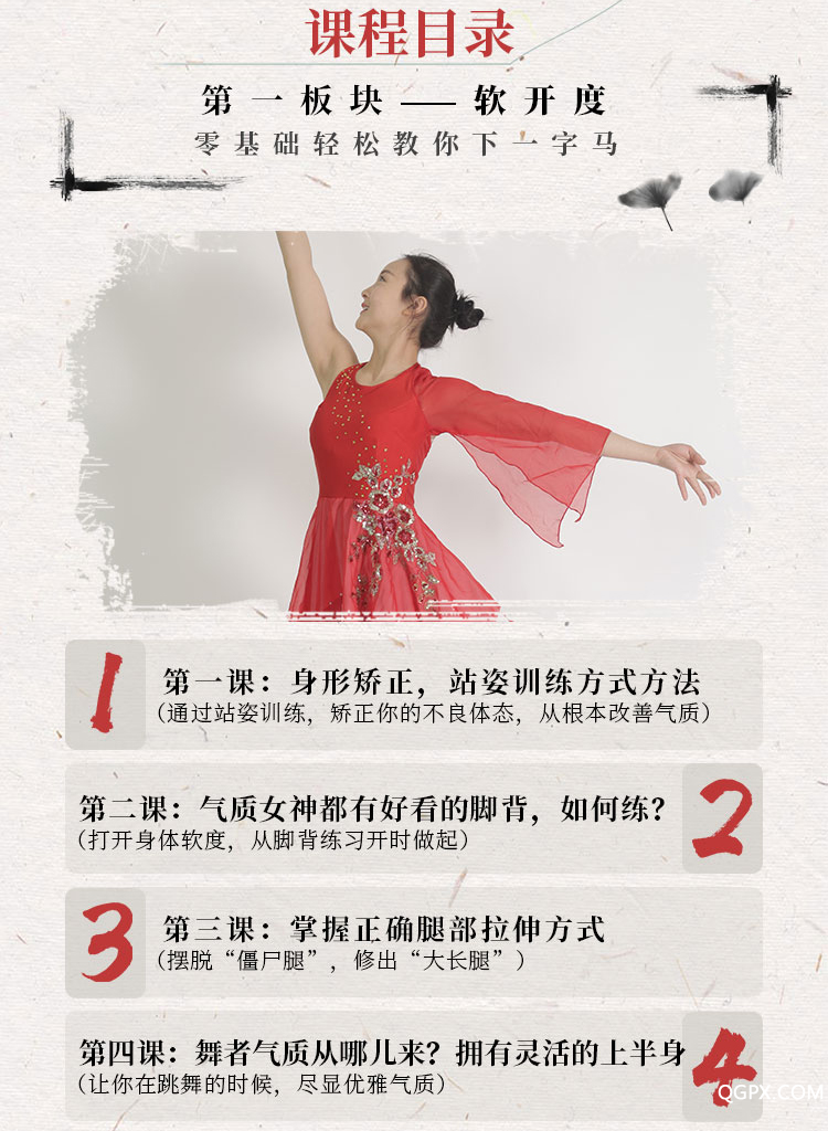 中國(guó)舞基礎(chǔ)課詳情頁(yè)2.jpg