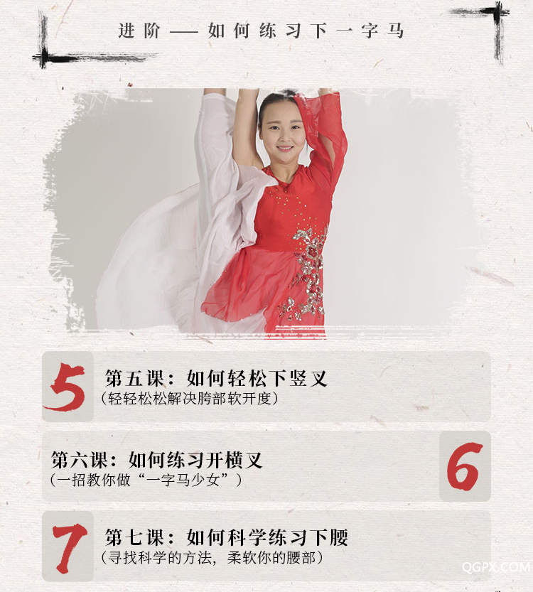 中國(guó)舞基礎(chǔ)課詳情頁(yè)3.jpg