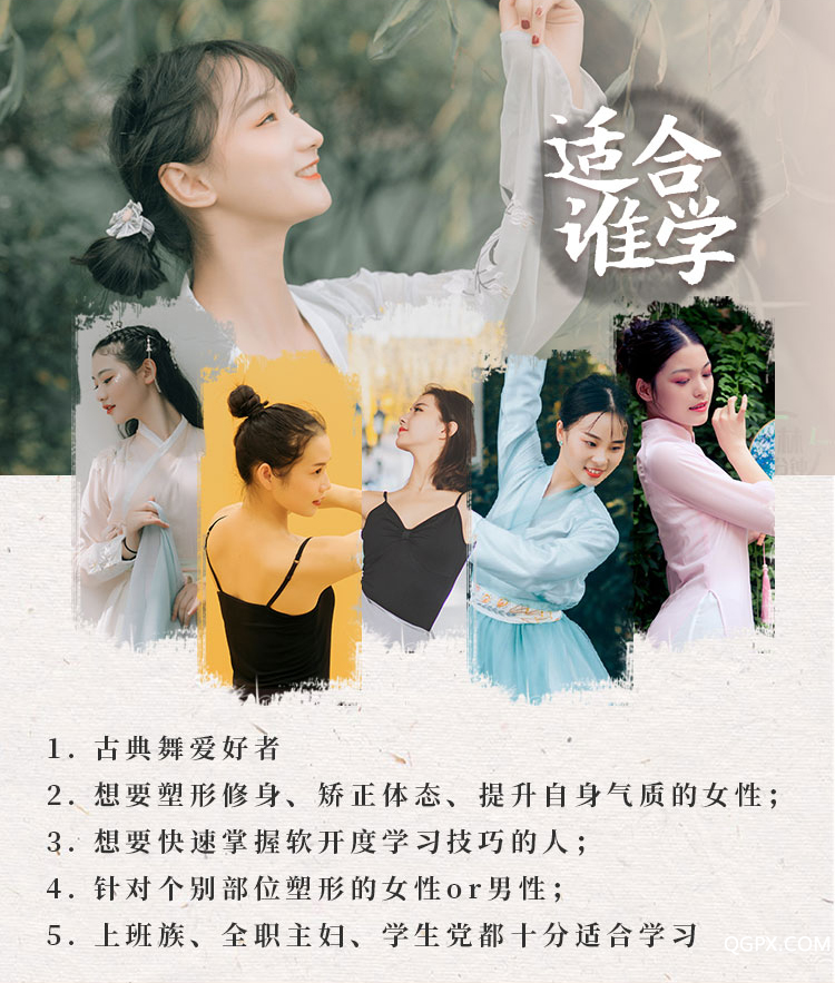 中國(guó)舞基礎(chǔ)課詳情頁(yè)8.jpg