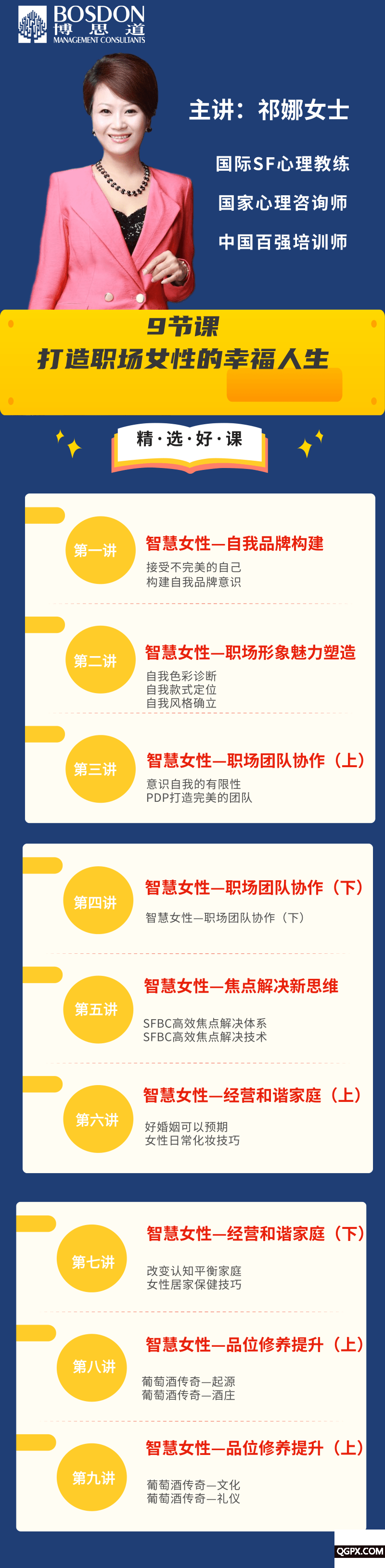 解密智慧女性詳情圖_1@凡科快圖.png 解密智慧女性詳情圖_1@凡科快圖.png