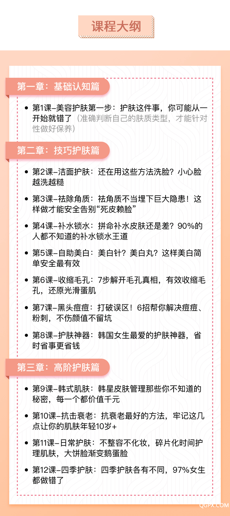 護膚大綱.jpg