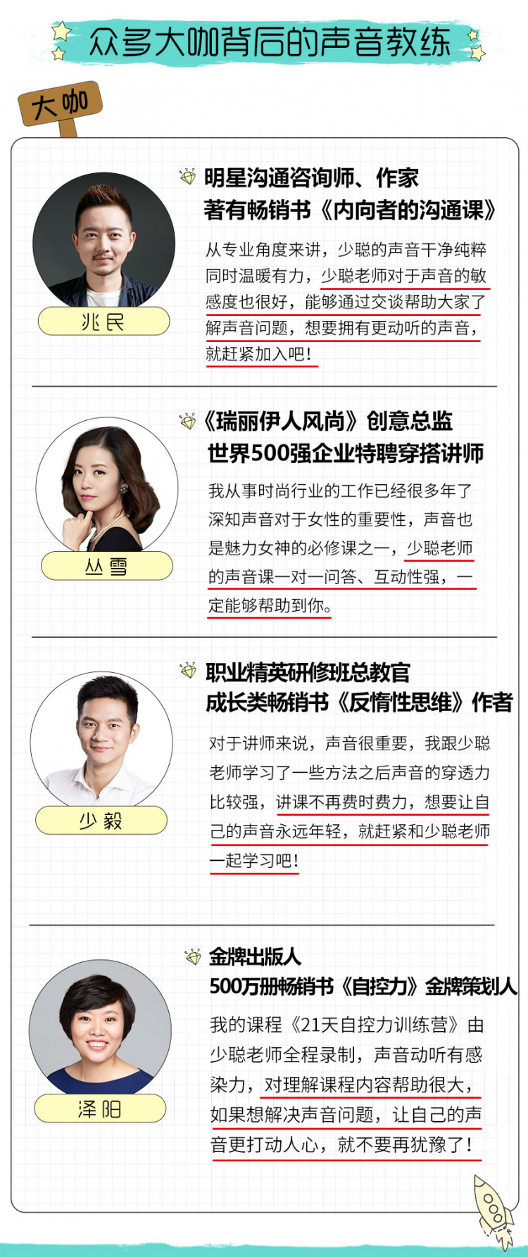 .jpg 少聰聲音課包裝文案20190121_06.jpg