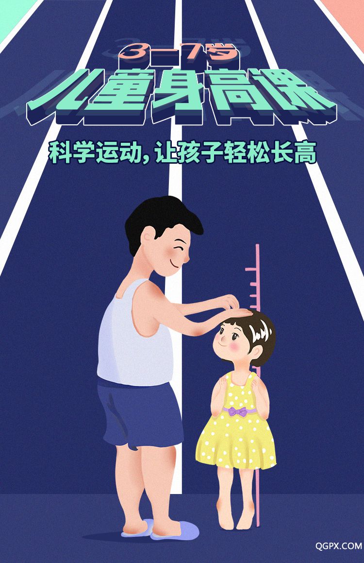 .jpg 兒童身高課-詳情頁_01.jpg