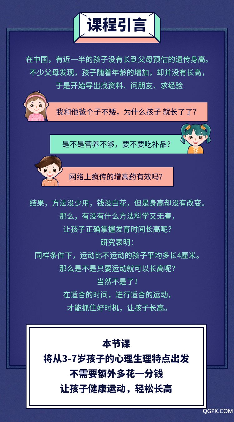 .jpg 兒童身高課-詳情頁_02.jpg