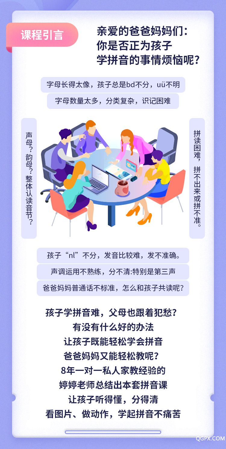 .jpg 入學(xué)必備拼音視頻課-詳情頁(yè)_02.jpg