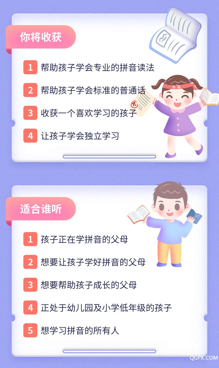 .jpg 入學(xué)必備拼音視頻課-詳情頁(yè)_06.jpg