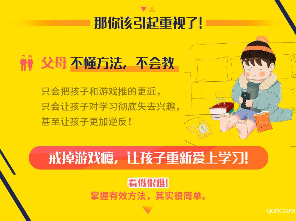 .jpg 詳情-1017寬-圖南-讓孩子戒掉游戲癮_02.jpg