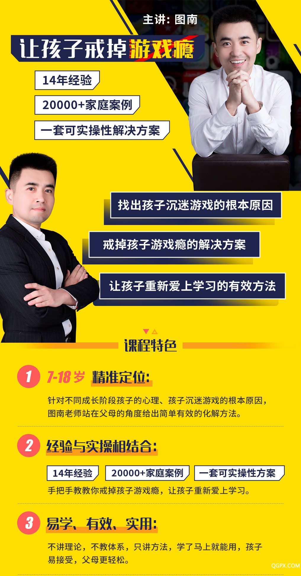 .jpg 詳情-1017寬-圖南-讓孩子戒掉游戲癮_03.jpg