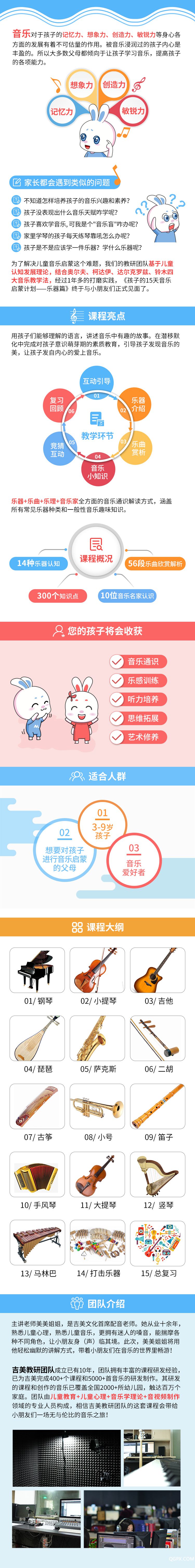 .jpg 音樂課程-詳情頁(yè)-8.27.jpg
