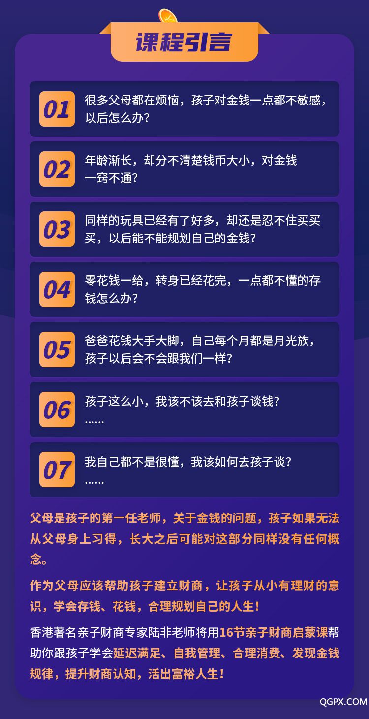 .jpg 親子財(cái)商啟蒙課-詳情頁(yè)_02.jpg