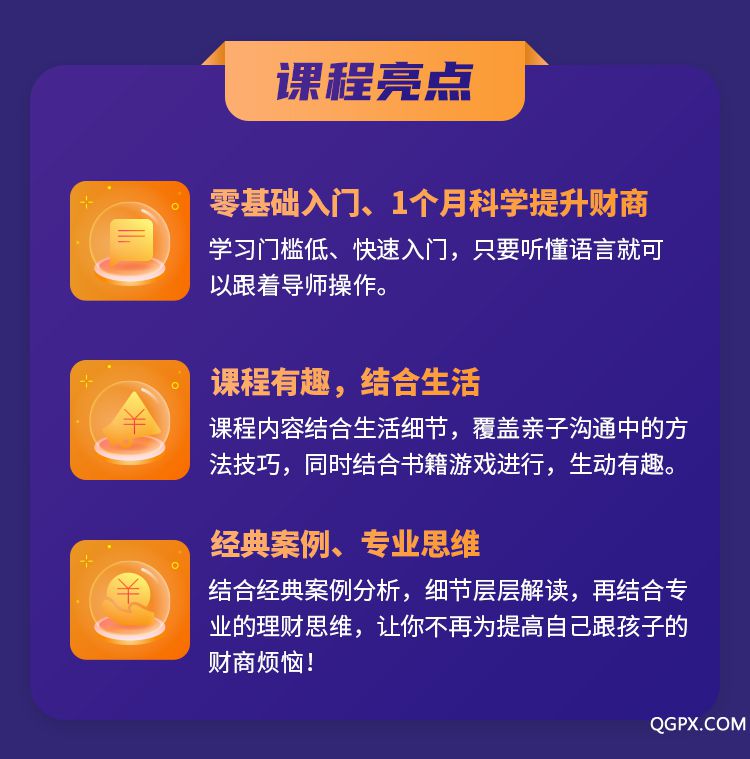 .jpg 親子財(cái)商啟蒙課-詳情頁(yè)_05.jpg