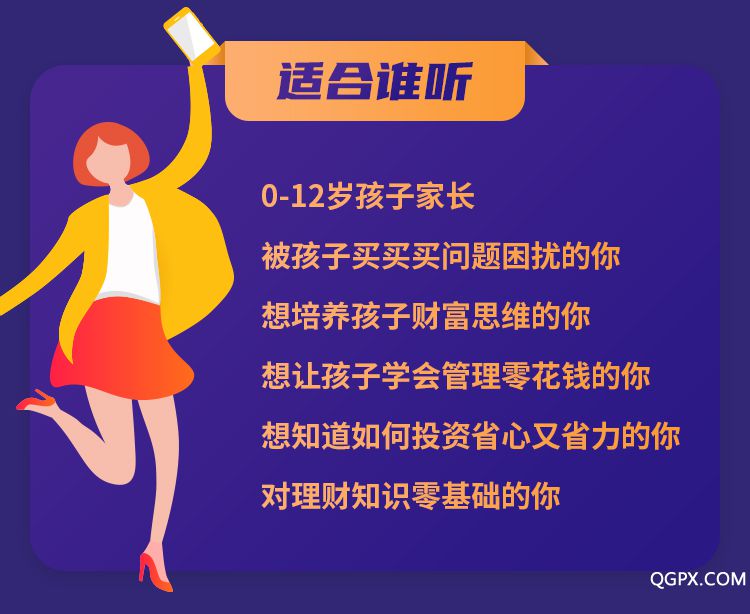 .jpg 親子財(cái)商啟蒙課-詳情頁(yè)_06.jpg