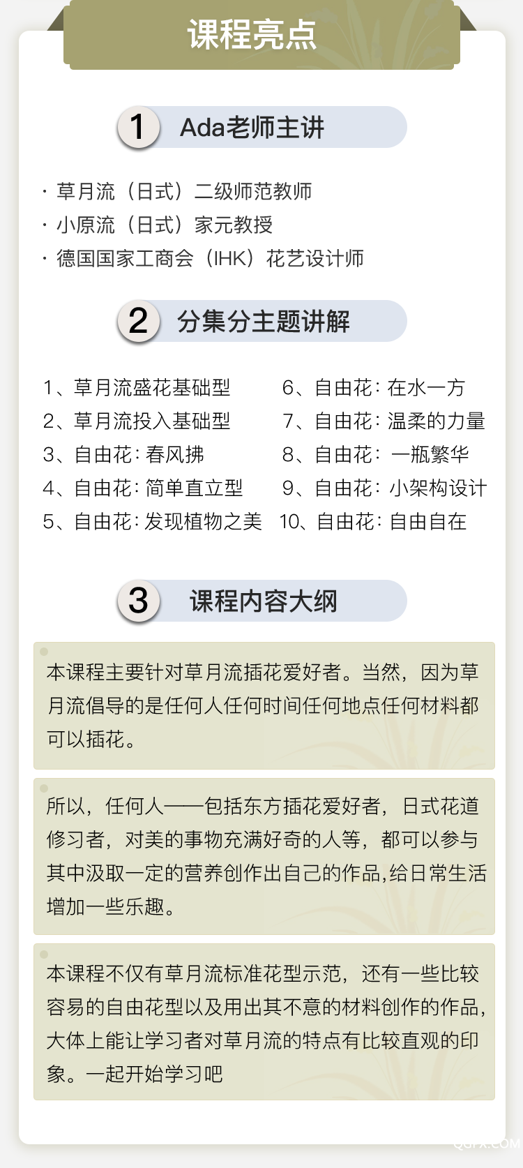 溫教授草月流花藝課_04.png 溫教授草月流花藝課_04.png