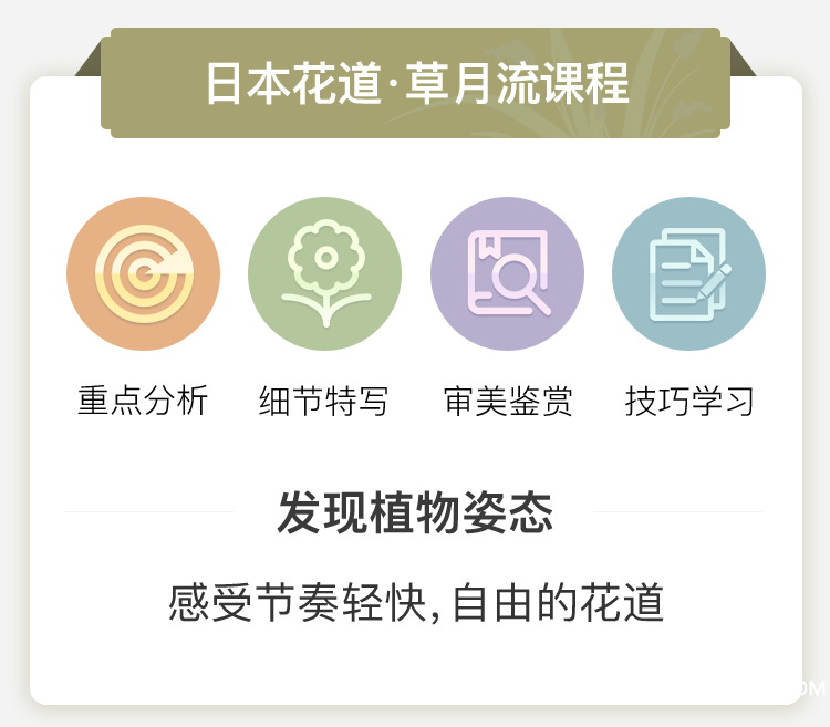 溫教授草月流花藝課_02.png 溫教授草月流花藝課_02.png