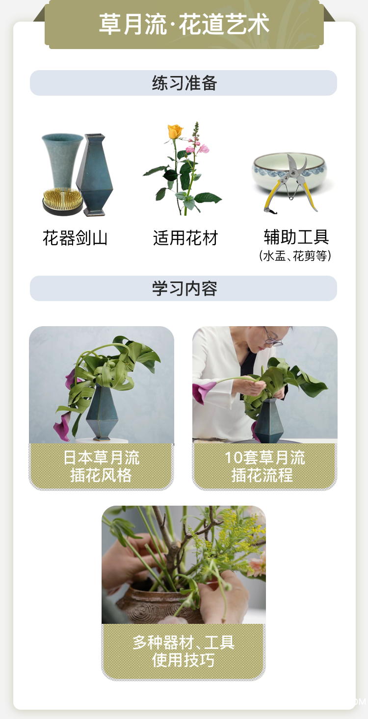 溫教授草月流花藝課_03.png 溫教授草月流花藝課_03.png