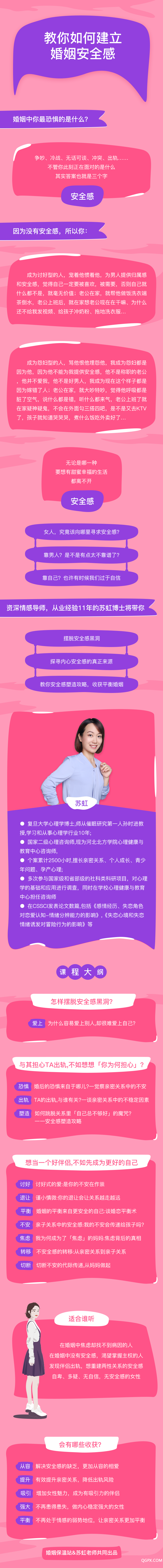 .png 婚姻安全感課程詳情頁.png