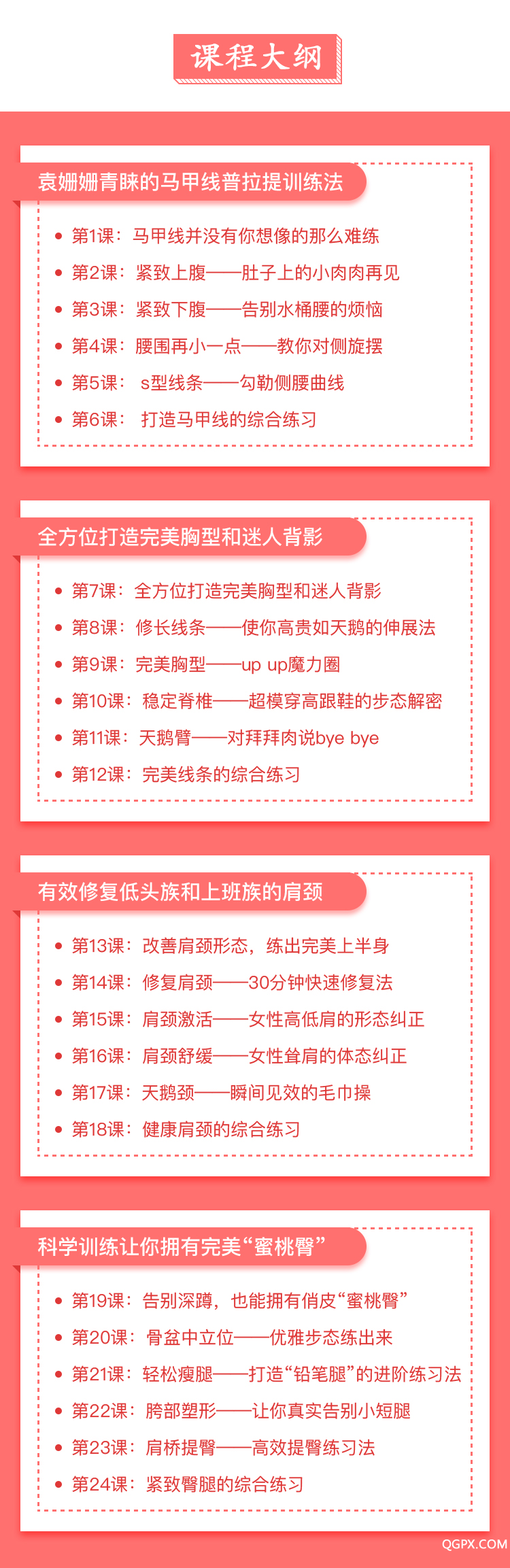 普拉提大綱.jpg