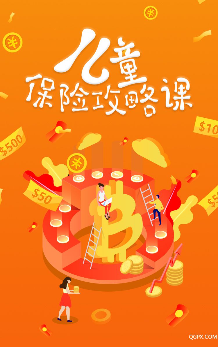 .jpg 兒童保險(xiǎn)攻略課-詳情頁_01.jpg