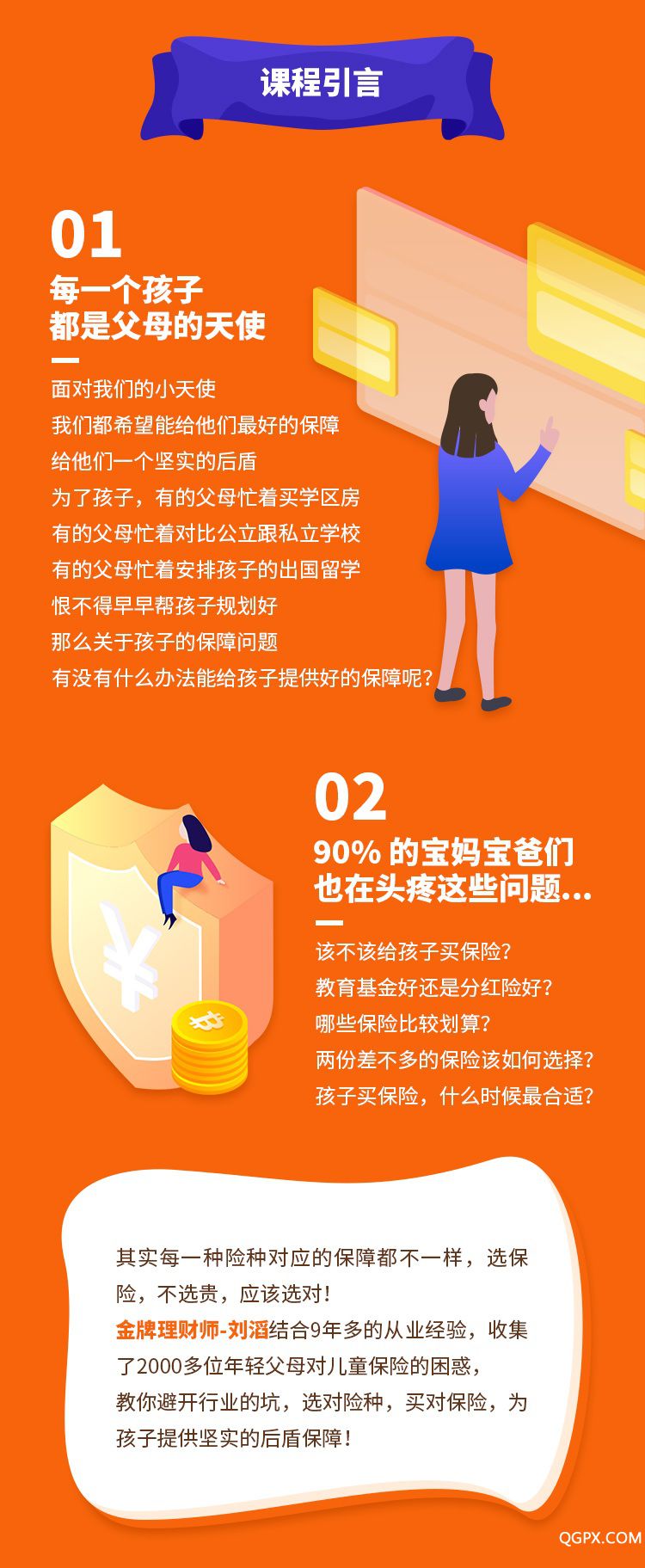 .jpg 兒童保險(xiǎn)攻略課-詳情頁_02.jpg