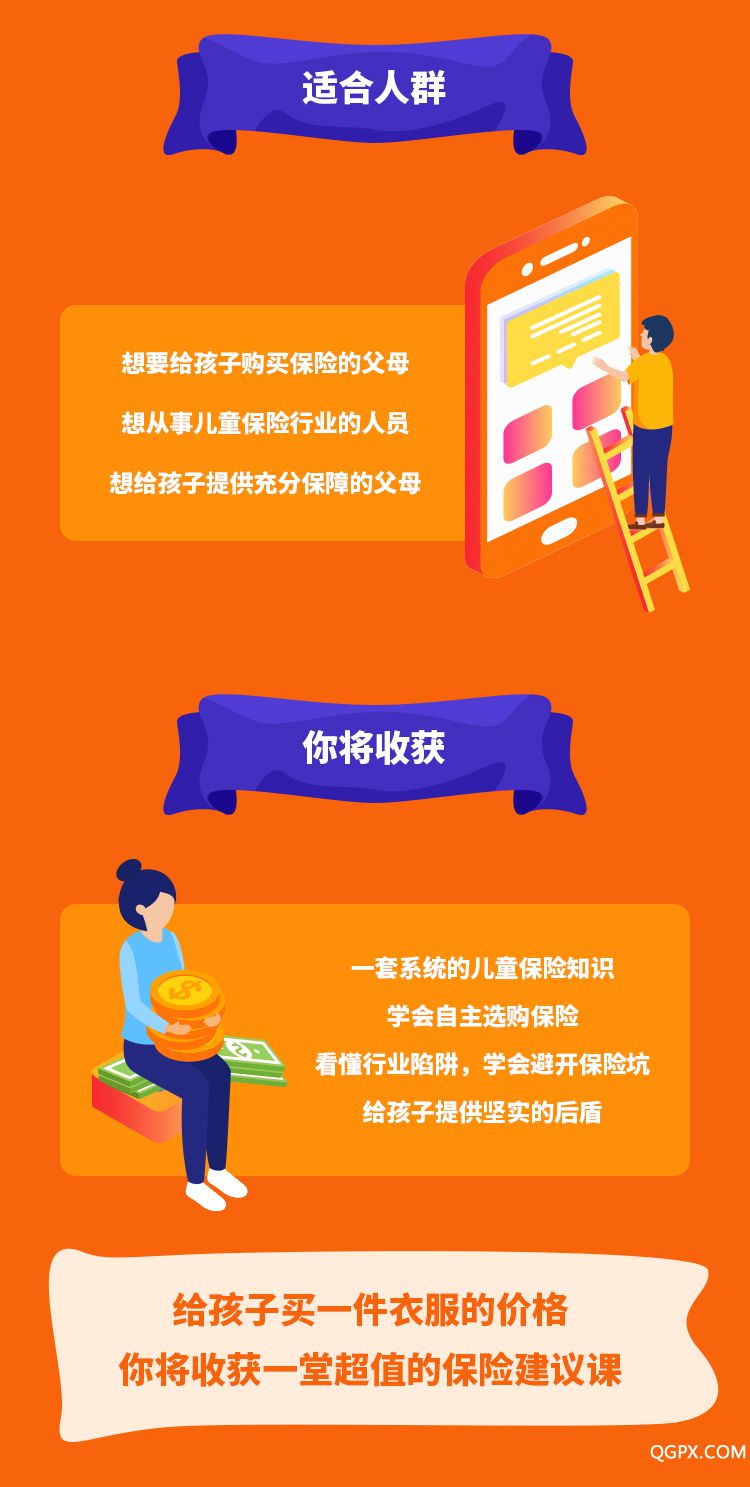 .jpg 兒童保險(xiǎn)攻略課-詳情頁_06.jpg